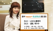 동부증권, 원금보장형 등 DLS/ELS 2종 공모