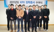 KPX문화재단 장학증서 수여식