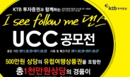 KTB투자증권, 스트레스 해소 댄스 UCC 공모전 개최