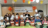 브레댄코, 어린이대상 파티쉐 교실 개최