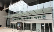 서울 시립서남병원 5월 개원…이대의료원이 운영