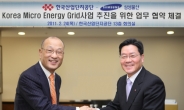 삼성물산, 한국산업단지공단과 에너지 그리드 산업단지 구축 사업관련 전략적 업무 협약