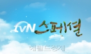 재미있는 다큐 ‘tvN 스페셜’ 신설
