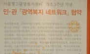 서울형 그물망 복지에 ‘동참물결’