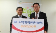 메리츠화재, 백혈병어린이재단에 4000만원 전달