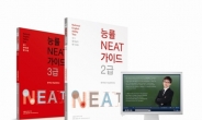 <생생코스닥> 능률교육, 국가영어능력평가시험(NEAT) 대비 가이드 교재·온라인 강좌 동시 출시