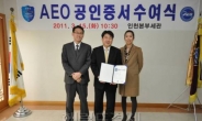 DHL, 국제특송 국내 첫  AEO 인증 획득