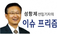 <성항제 선임기자의 이슈 프리즘>동반성장 본질이 중요하다