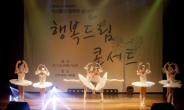 신한카드 소외이웃 초청 ‘행복드림 콘서트’
