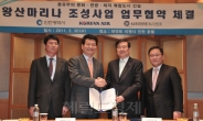 <포토뉴스>인천시-대한항공 ‘왕산마리나 조성 협약’