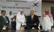 GS건설, 쿠웨이트 LPG 저장탱크 건설공사 계약식