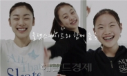 춤만 잘 추면 김연아 아이스쇼에 초대받는다