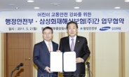 <포토뉴스>행안부-삼성화재 교통안전 협약