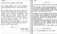 인천 여교사 폭행 사과에도 누리꾼 