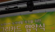 <생생코스피>리바트, 녹색매장 이어 ‘그린카드제’도 참여