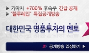 청담동 아줌마들 주식투자로 매달 1억씩 버는 이유는?