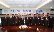 동정>한화건설, Kepic 인증획득