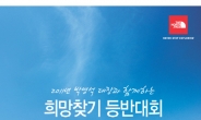 박영석 대장과 함께하는 ‘아름다운 산행’