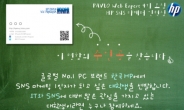 한국HP, 소셜 네트워크 마케터 양성 ‘파블로 4기’ 모집