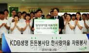 KDB생명 장애시설 봉사활동 전개
