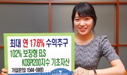 교보증권, 최대 17.6% 수익추구 ELS 1종 판매