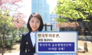 한국증권도 브라질 국채투자 월지급 펀드 출시…1억원 맡기면 월 73만원 가능