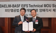 대림산업 한국바스프와 외단열공법(EIFS) 개발 기술협력 MOU 체결