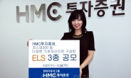 HMC투자증권, 공모 ELS 3종 발행