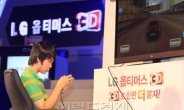 <포토뉴스>LG ‘모바일 3D게임대회’ 개최