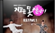 지아, MBC ‘지못살’ OST 참여