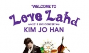 김조한, 10월 전국 투어 콘서트 시작