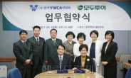 <생생코스닥>모두투어, 한국 YWCA연합회와 MOU 체결