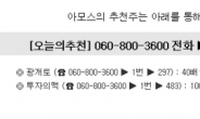 바이오주 수상하다, 3000%↑ 기록 깰 종목 긴급제시!