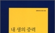 <새책>문지시선 400호, 시인이 그린 시인의 초상