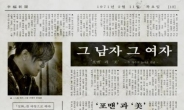 포맨-미 듀엣곡 ‘그 남자 그 여자’ 부산콘서트서 최초공개