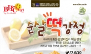 BHC치킨, 신메뉴 '순살떡강정' 출시