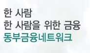 <2011 헤럴드경제 광고대상-기업PR부문>동부 ‘동부금융네트워크 종합’편,한사람 한사람을 위한 금융도우미