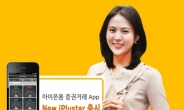 KB투자증권, 아이폰용 앱 ‘New iPlustar’ 출시