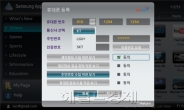 다날, ‘삼성 스마트TV 앱’ 구매시 휴대폰결제 제공