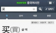 NHN, 중국어 사전 ‘모바일 웹’ 버전 출시