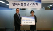 한국BMS제약, 아동 지원성금 5800만원 전달