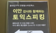 토익스피킹학원가, 발 디딜 틈이 없네?