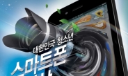 한예진 ‘대한민국 청소년 스마트폰 동영상 촬영대회’ 개최
