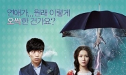 ‘오싹한 연애’, 변동 없는 박스오피스 1위 ‘韓영화의 힘’