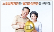 <2011 헤경 베스트브랜드-금융·생활문화> 푸르덴셜생명,생존여부 상관없이 100세까지 연금