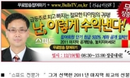 3개월만에 깡통계좌 극복! 그 이유는 바로? 불스TV!