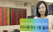 대신증권 ELS 6종, DLS 1종 출시