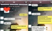 ‘김미영 팀장’의 두뇌게임? 지인인척 카카오톡까지…