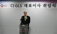 손관수 CJ GLS 신임 대표 취임식 거행