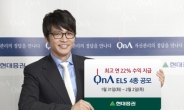 현대證, 최고 연 22% ELS 4종 공모